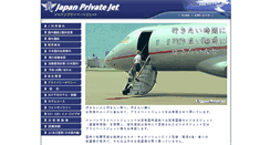 Desktop Screenshot of privatejet.co.jp