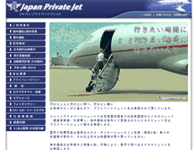 Tablet Screenshot of privatejet.co.jp